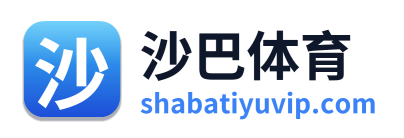 沙巴体育